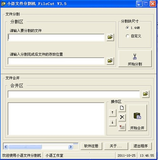 小语文件分割机