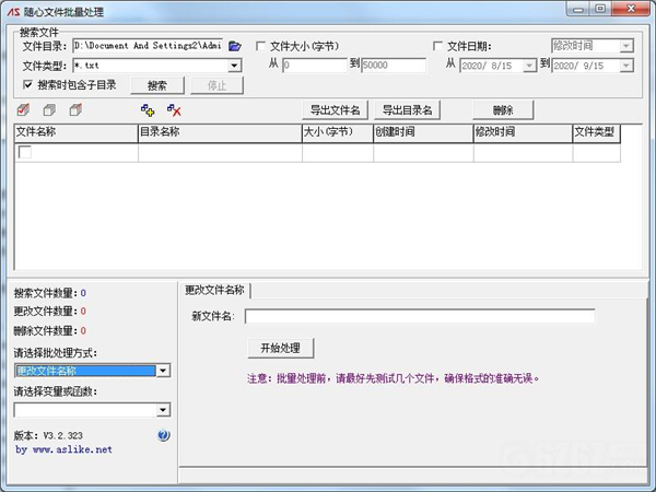 随心文件批量处理工具