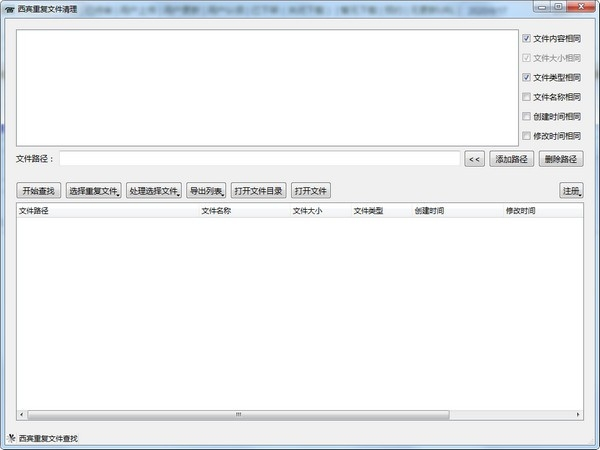 西宾重复文件清理软件