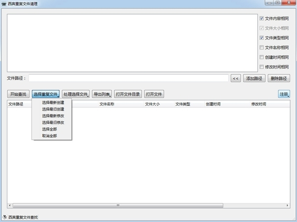西宾重复文件清理软件