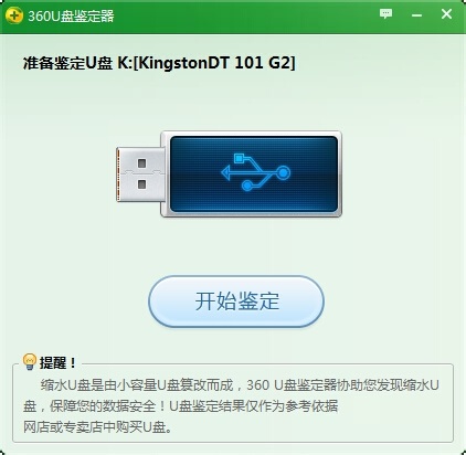 360u盘鉴定器