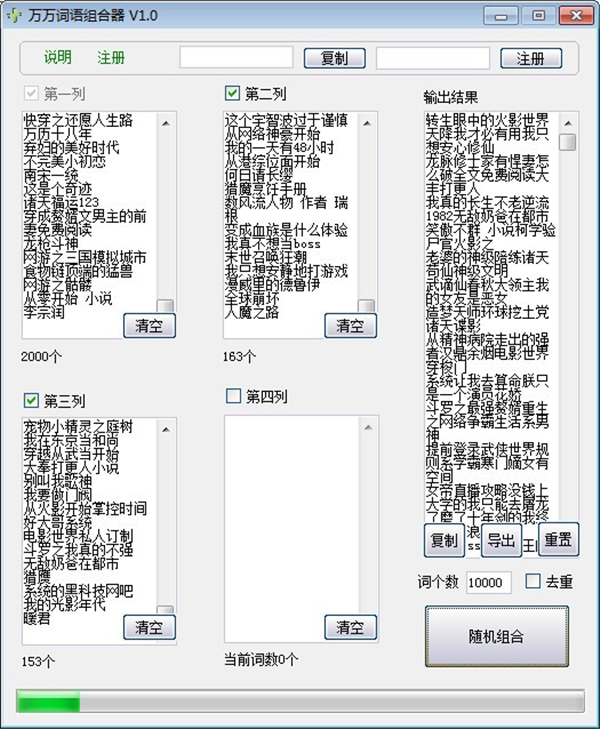万万词语组合器