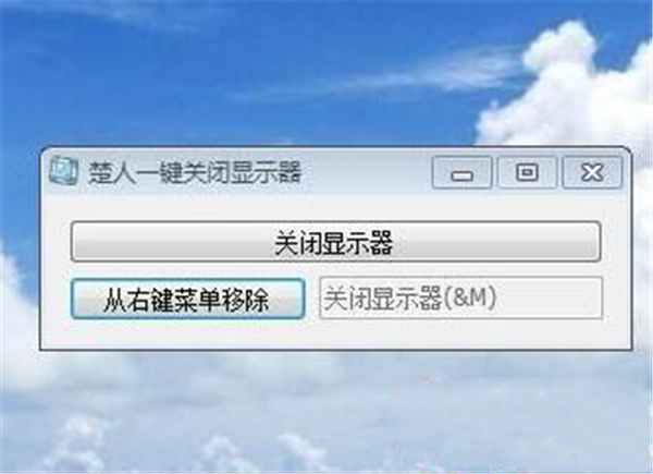 楚人一键关闭显示器