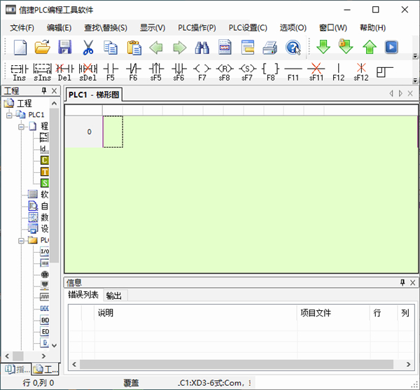 信捷PLC编程工具软件