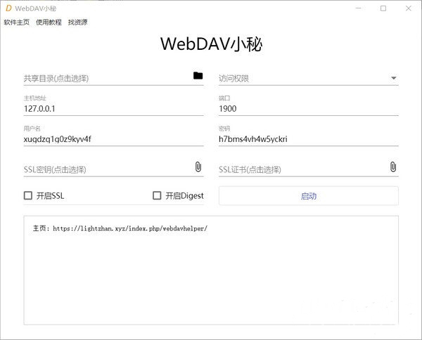 WebDav小秘