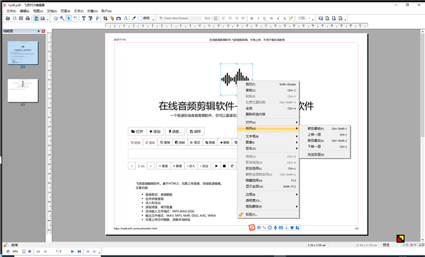 飞思PDF编辑器