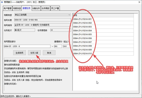 组卷档案著录系统