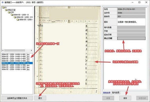 组卷档案著录系统