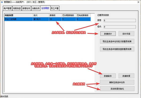 组卷档案著录系统