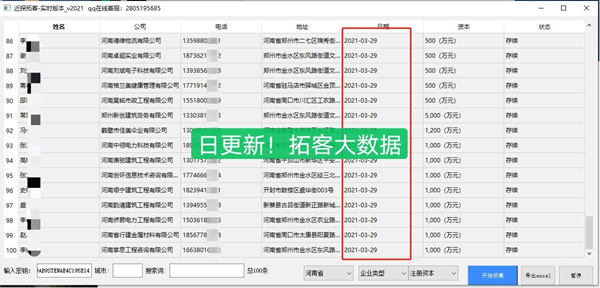 近探拓客实时版