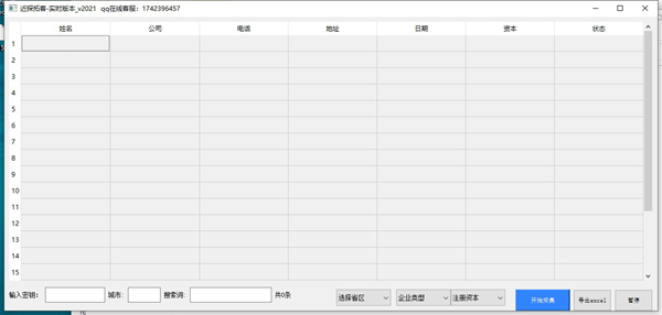 近探拓客实时版