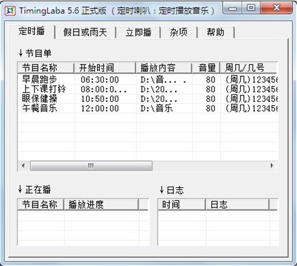 TimingLaba音乐定时播放