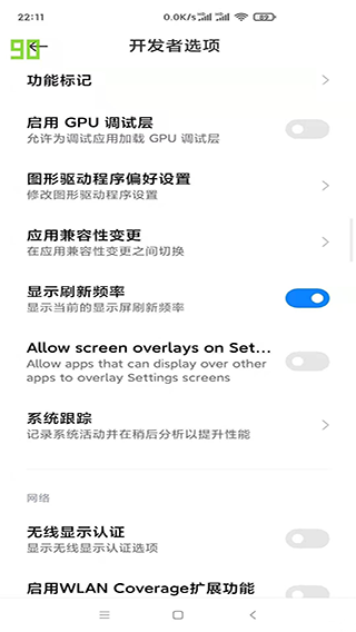 小米刷新率app最新版截图2