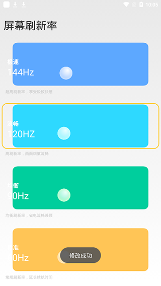 小米刷新率app最新版截图3