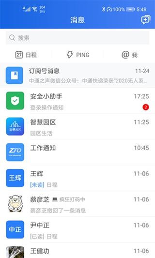 中通宝盒冷链版截图