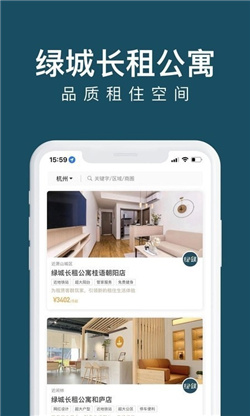 绿城长租公寓最新版