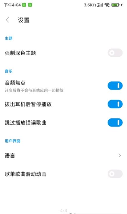 椒盐音乐lite版