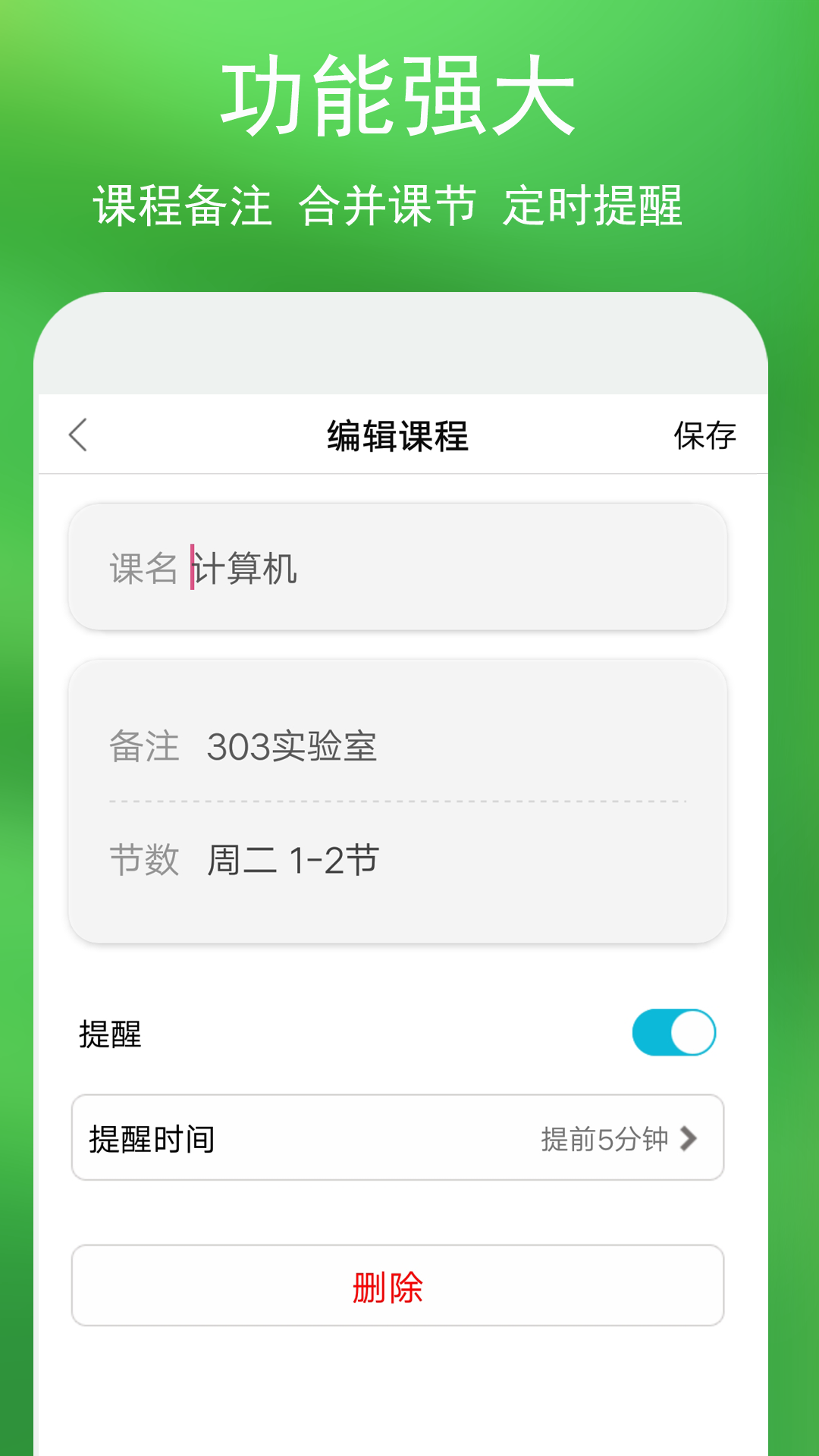 蓝鹤课程表新版截图3