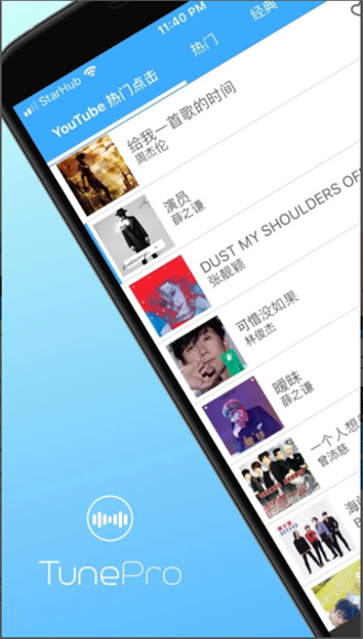 TunePro音乐播放器