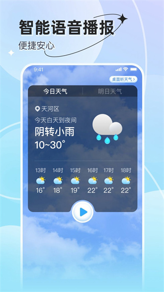 享看天气预报精简版截图3