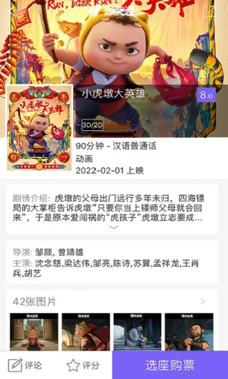 影院通电影票app