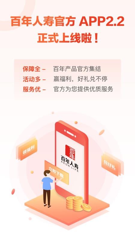 百年人寿app