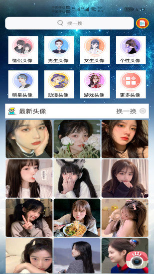 小柚头像app最新版