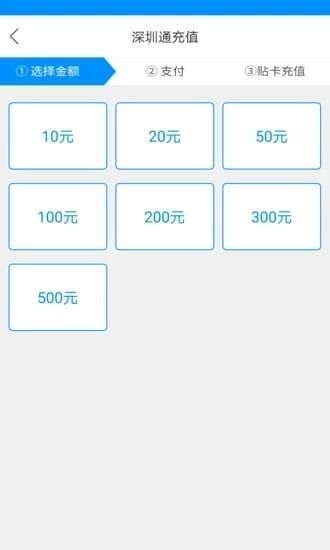 深圳通v2.3.1安卓版