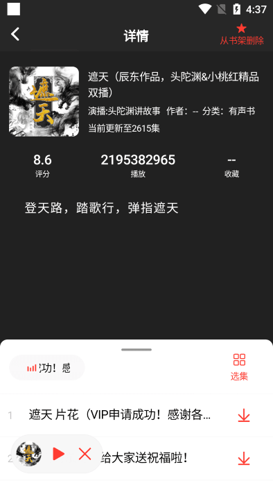 鲨鱼听书软件 0.3.6