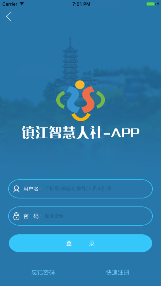 镇江智慧人社app