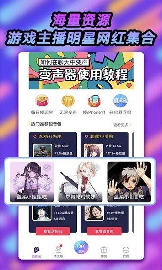 可可变声器app手机版