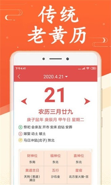 吉利日曆-吉利日曆app下載-黃曆農曆萬年曆 - 51蘋果助手