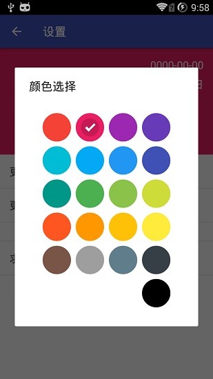 新机表app 1