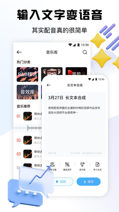 超级录音小能手app