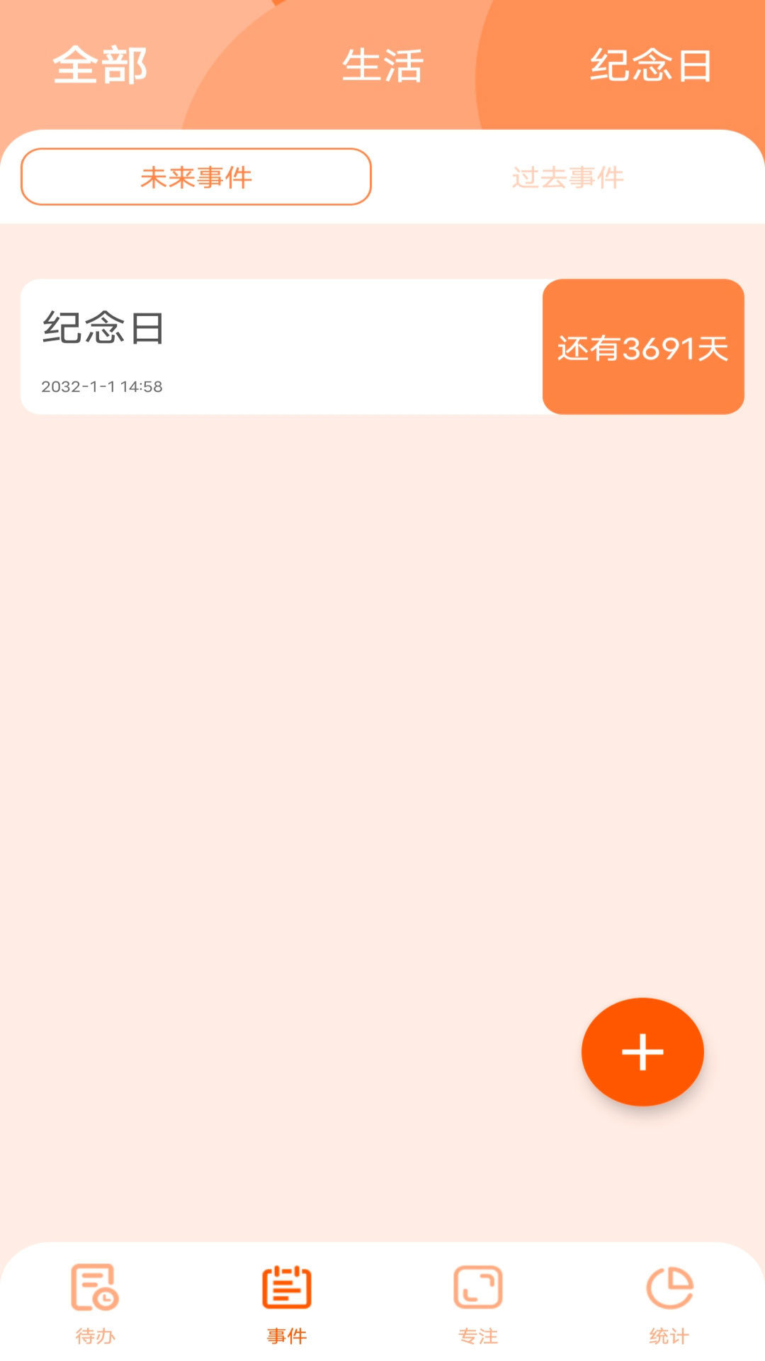 日程倒数