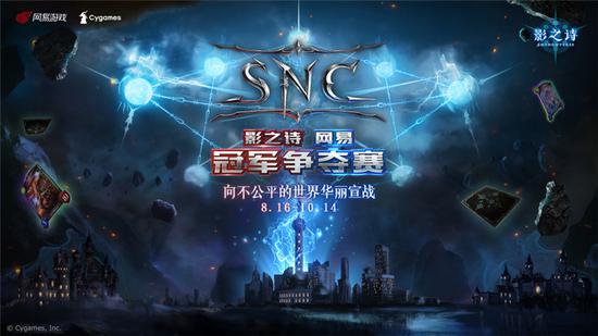 华丽之战《影之诗》SNC海选终轮一触即发!