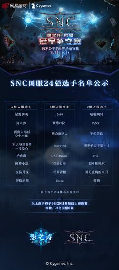 华丽之战《影之诗》SNC海选终轮一触即发!