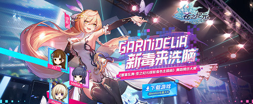 跟着GARNiDELiA去刷屏《苍之纪元》B站舞蹈模仿大赛开启