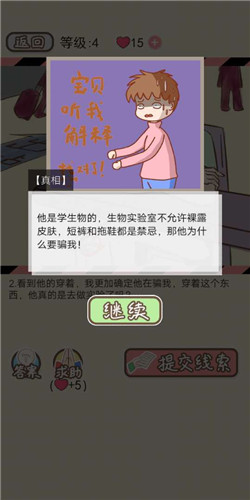 情侣的秘密手游