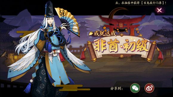 阴阳师百闻牌