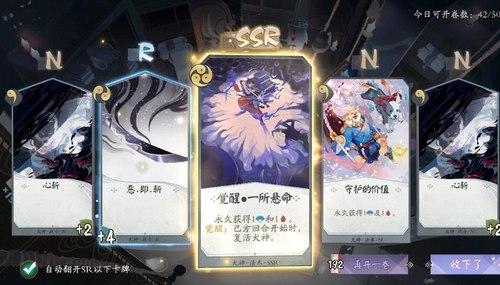 阴阳师百闻牌