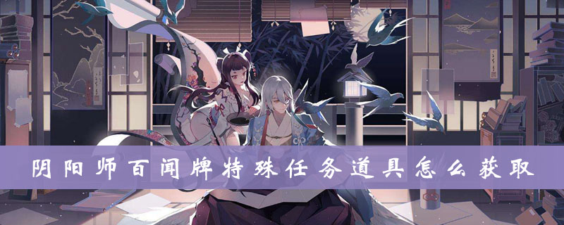 阴阳师百闻牌