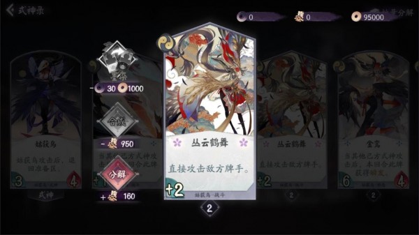 阴阳师百闻牌