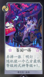 阴阳师百闻牌