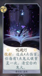 阴阳师百闻牌