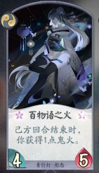 阴阳师百闻牌