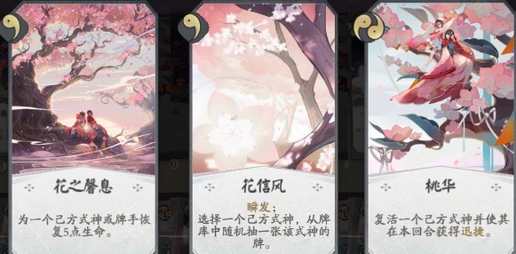 阴阳师百闻牌