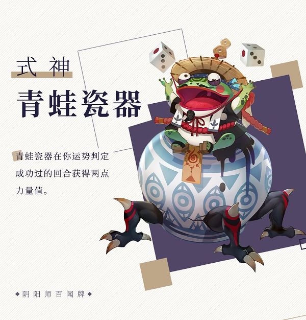 阴阳师百闻牌