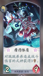 阴阳师百闻牌