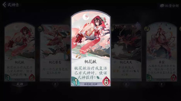 阴阳师百闻牌